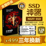 云储ShineDisk N306 128G SSD固态硬盘 NGFF接口 超极本专用