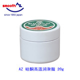 AZ硅酮润滑脂 CPU风扇润滑油脂 高温硅脂 日本进口20g 072