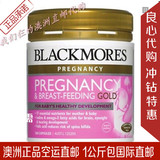 澳洲代购保健Blackmores孕期哺乳期营养孕妇黄营养素维生素180粒