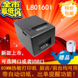 佳博80mm厨房打印机带切刀 L80160I 网口自动切纸 U80250I热敏