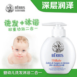 贝瑞滋法国儿童洗发水婴儿沐浴露护肤乳身体润肤乳洗护套装宝宝