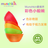 美国代购麦肯奇/麦肯齐Munchkin婴儿童彩色微波小船碗餐具宝宝碗