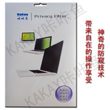ThinkPad T450s 商务笔记本14寸防偷窥屏幕保护膜阻隔防偷看屏片