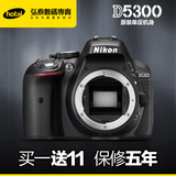 冲四皇冠Nikon/尼康 D5300单机 尼康机身 正品数码单反相机