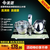 美菱B04超薄功夫茶具不锈钢电热水壶自动上水壶电水壶饮水机电壶