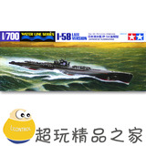 田宫双星TAMIYA 31435 1/700日本海军伊-58潜艇后期型 军舰模型船