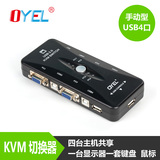 41UA kvm4口切换器 USB手动KVM 电脑显示器共享器 送线4条