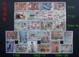 敦煌壁画邮票大全套(T116,T126,T150,1992-11,1994-8,1996-20)