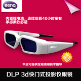 BenQ明基3D眼镜 原装W1070/W1080ST主动式快门dlp投影机3D眼镜