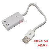 USB声卡7.1苹果款白色免驱win7笔记本台式机电脑外置独立带线声卡