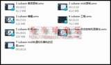 【皇冠】cubase 5 最新视频教程 实战使用中文视频教程2小时20分