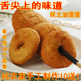 真空包装舌尖上的中国味道陕北油馍馍美食陕西特产10送1 20个起售