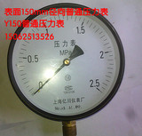 厂家直销Y150径向压力表0-0.6,1,1.6,2.5,4,6,10,16,25,40,60MPa