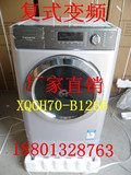 海尔卡萨帝洗衣机XQGH70-B1266A/XQGH70-HB1266精品复式洗衣机