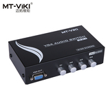 迈拓MT-15-4AV VGA音频四进一出 VGA切换器 音视频转换器 4进1出