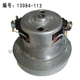 YL36/YL66吸尘器电机马达/吸尘器配件HCX1200-PH D-123通用于亿力