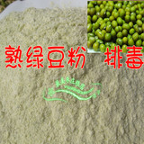 绿豆粉面膜粉纯天然山东农家特产干货熟绿豆粉原料美白即食泡面