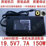 原装机芯LENOVO联想A600一体机电脑电源适配器19.5V 7.7A 150W