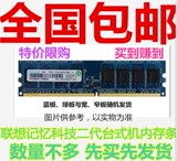 包邮 Ramaxel/记忆科技/联想 1G DDR2 800 台式机内存条 兼2G 667