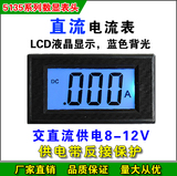 5135 三位半 LCD直流电流表 液晶 数字数显DC电流表 ICL7106