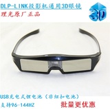 酷乐视极米 山水  主动快门式3D眼镜DLP-LINK 3D立体眼镜左右上下