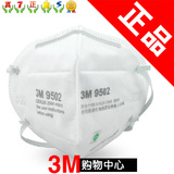 3M9502\9501口罩等同3M9010 KN95级别/防尘 防流感 病毒 雾霾口罩