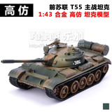 军事战车T55合金坦克模型仿真金属儿童玩具车坦克世界收藏摆饰品