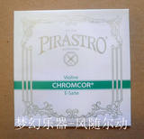 德国 PIRASTRO chromcor 小提琴弦 小提琴琴弦 E弦(绿条319120)