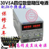 龙威PS-305DF 30V5A四位数字数显可调直流稳压电源（超APS3005DM)