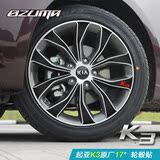 起亚K3轮毂贴 17寸汽车反光轮圈贴 专用碳纤维膜贴纸 轮胎装饰膜