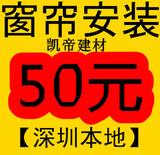 深圳窗帘轨道安装服务卡地毯墙纸测量。本店下单后提供安装服务