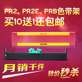 特价PR2 PR2E色带架色带框韩国PR2E PRB色带 打印墨条