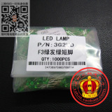 3MM LED  绿发绿 偏黄高亮  发光二极管 短脚 16.8元/1000只