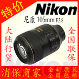 尼康 AF-S 105mm f/2.8G VR 微距镜头 全新正品 国行联保