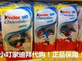 【迪拜代购】 德国进口KINDER MINI健达牛奶巧克力夹心迷你型120g