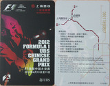 上海地铁卡：2012年F1瑞银中国大奖赛地铁往返票（已过期）