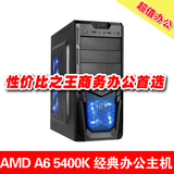 限量 高端双核AMD A6 5400K/A75台式组装电脑主机 diy整机兼容机