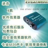 TANK ATTACK丨PLOYTEC USB电吉他效果器ASIO专业声卡 包教包会