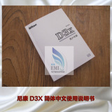 尼康 D3X 说明书 简体中文版使用手册 现货包邮