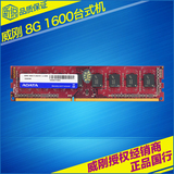 新锐科技 威刚万紫千红8G DDR3 1600台式机内存条单条兼容4G 1600