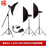 金贝ECII-600W 400W影室闪光灯摄影套装摄影棚摄影器材人像柔光箱