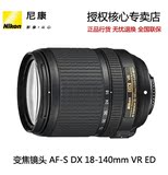 Nikon/尼康AF-S DX18-140mm f3.5-5.6G ED VR 镜头 全新大陆行货