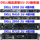 经典1U 2U 服务器 DELL服务器全系 戴尔1950 2950  R410 R710