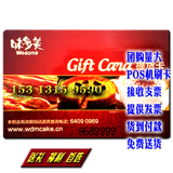 特价 北京通用味多美红卡 蛋糕卡面包提货卡 500元面值 至16年