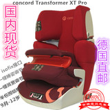 现货德国康科德concord transformer xt pro 儿童安全座椅 包邮
