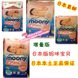 日本直邮代购moony尿不湿升级版纸尿裤尤妮佳nb96/S90/m68/l58
