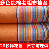 老粗布纯棉被套双人单人学生全棉被套单件1.5米1.8米家纺定做特价