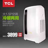 TCL移动空调大1.5P 冷暖型TCL KYR-36/WEY免安装一体式空调包邮