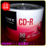 100%原装正品！！！索尼（SONY）50片桶装空白CD刻录光盘