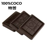 手工100%纯黑巧克力无糖苦进口可可脂原料250克散装批发包邮